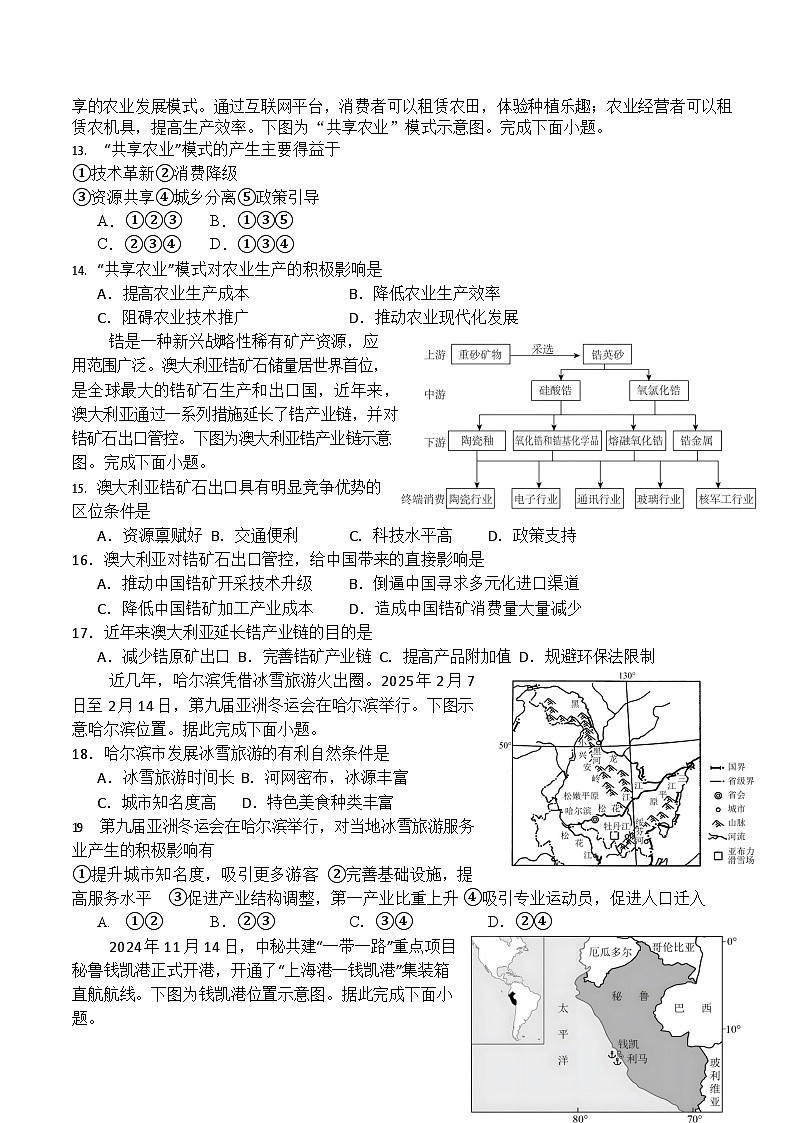 四川省绵阳外国语学校2024-2025学年高一下学期期末模拟考试地理试卷第3页