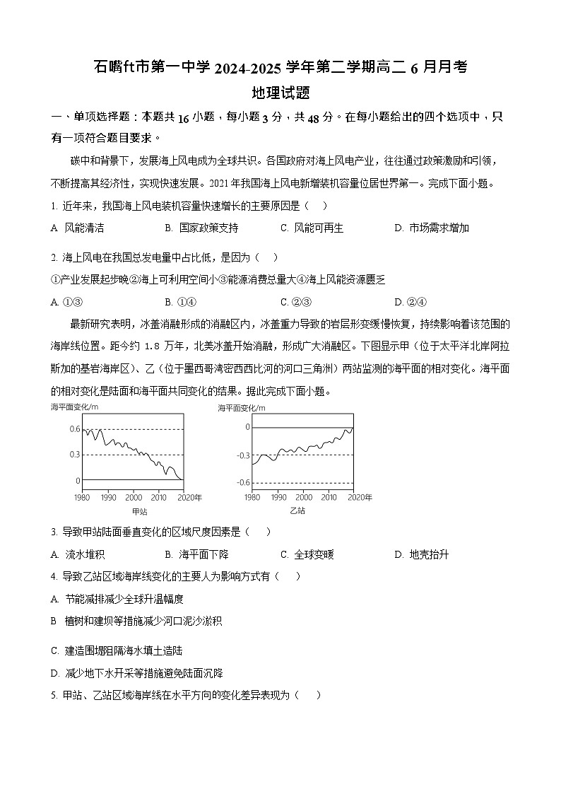 宁夏石嘴山市第一中学2024-2025学年高二下学期6月月考地理试卷第1页