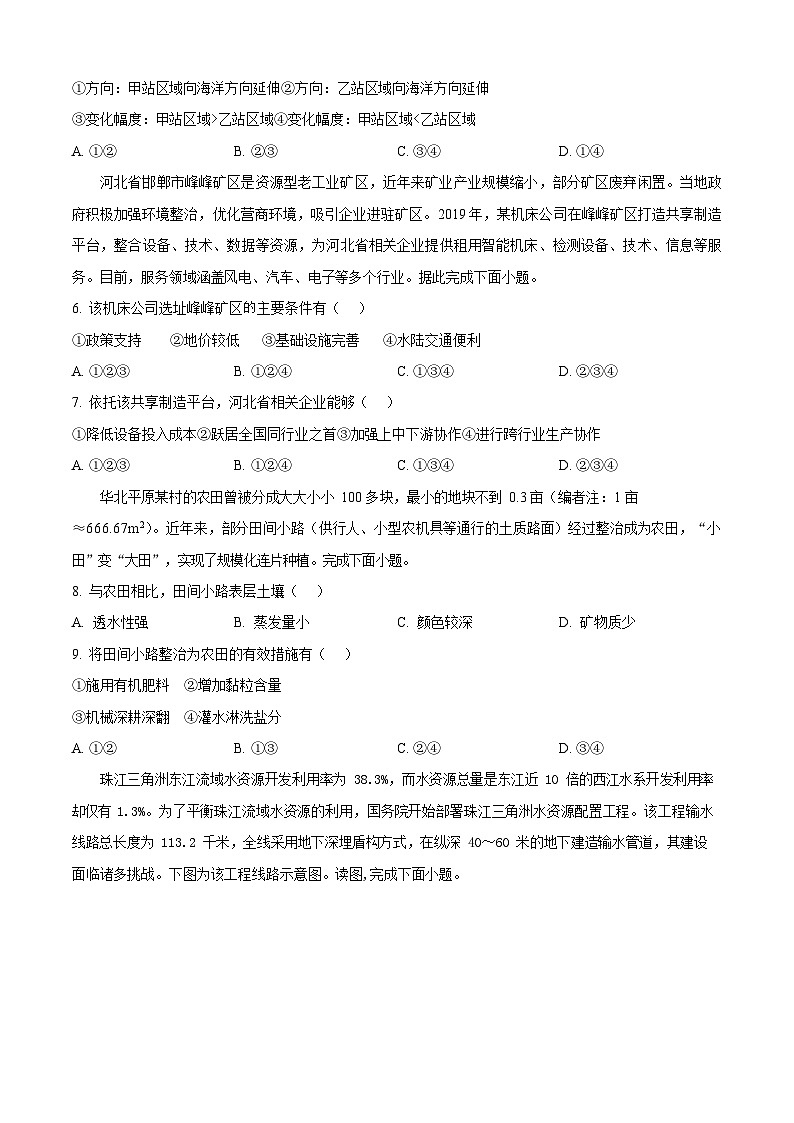 宁夏石嘴山市第一中学2024-2025学年高二下学期6月月考地理试卷第2页