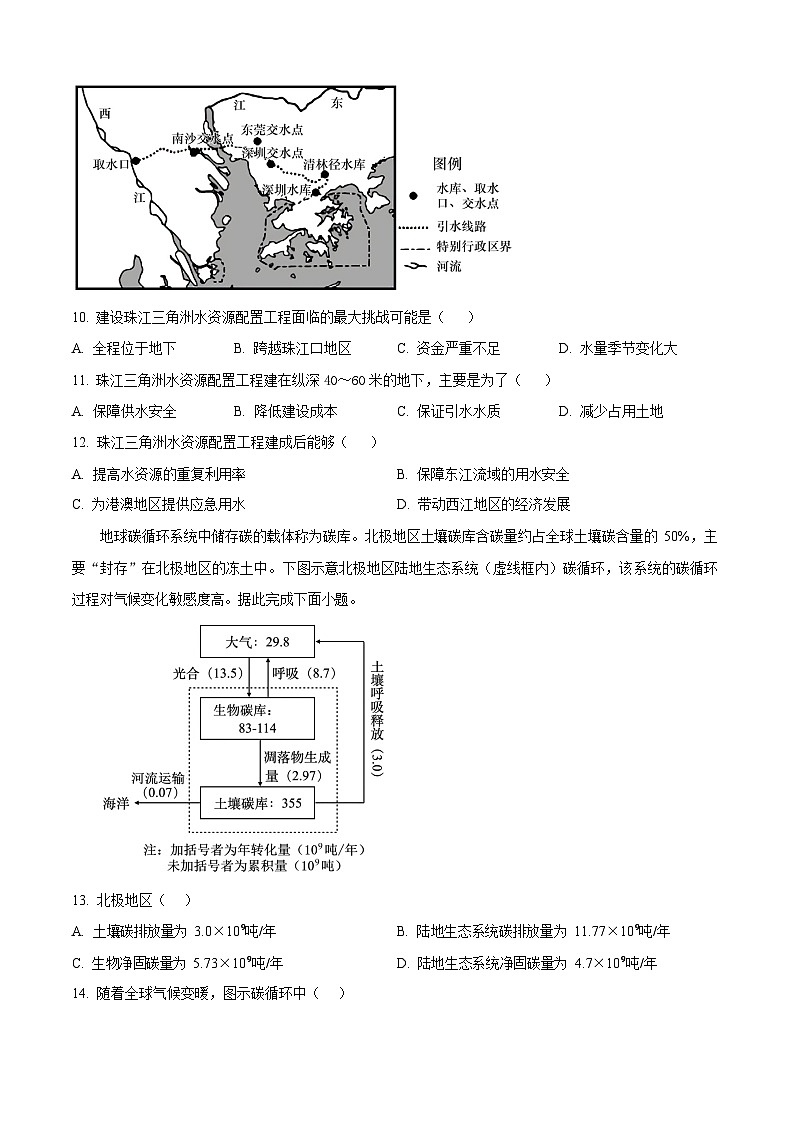 宁夏石嘴山市第一中学2024-2025学年高二下学期6月月考地理试卷第3页