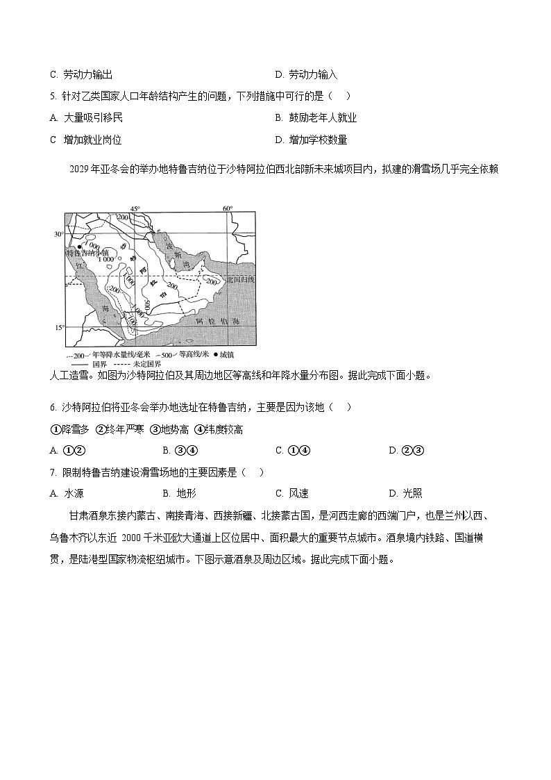 宁夏石嘴山市第一中学2024-2025学年高一下学期6月月考地理试卷第2页
