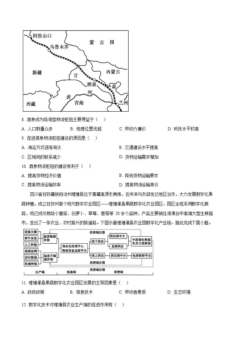 宁夏石嘴山市第一中学2024-2025学年高一下学期6月月考地理试卷第3页