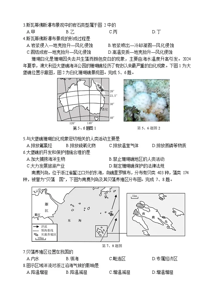 浙江省丽水市2024-2025学年高一下学期期末考试地理试卷第2页
