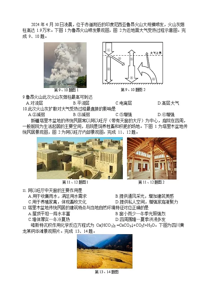 浙江省丽水市2024-2025学年高一下学期期末考试地理试卷第3页