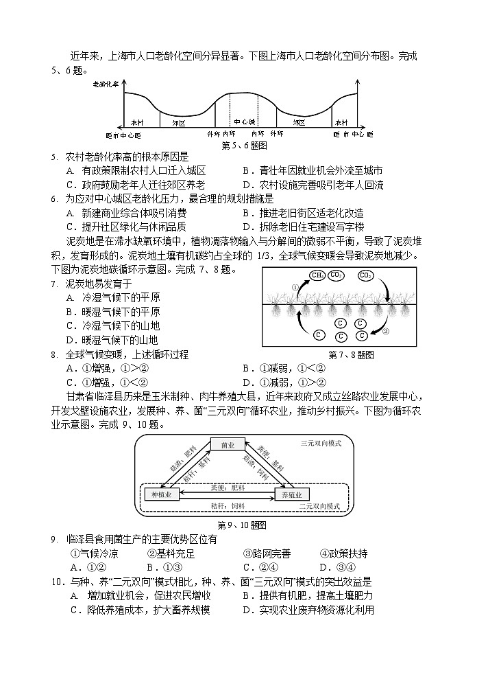 浙江省丽水市2024-2025学年高二下学期期末考试地理试卷第2页