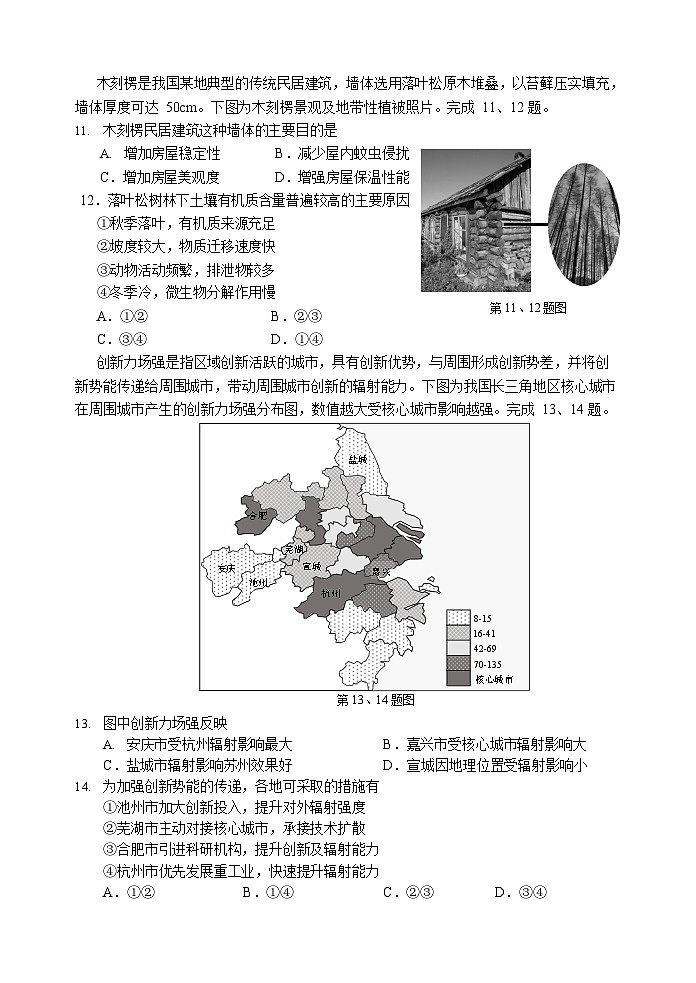 浙江省丽水市2024-2025学年高二下学期期末考试地理试卷第3页