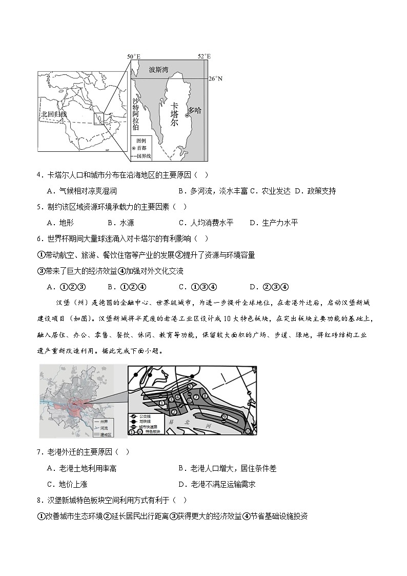 广东省佛山市S6高质量发展联盟2024-2025学年高一下学期期中联考地理试题（Word版附答案）第2页