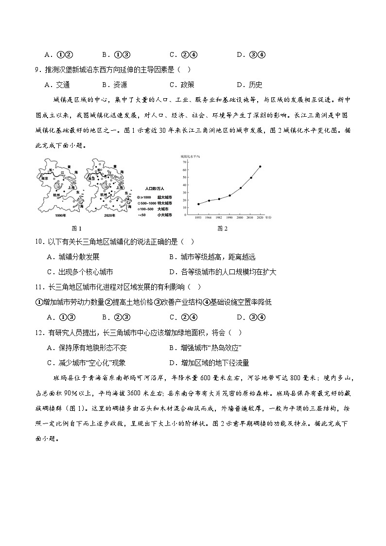 广东省佛山市S6高质量发展联盟2024-2025学年高一下学期期中联考地理试题（Word版附答案）第3页