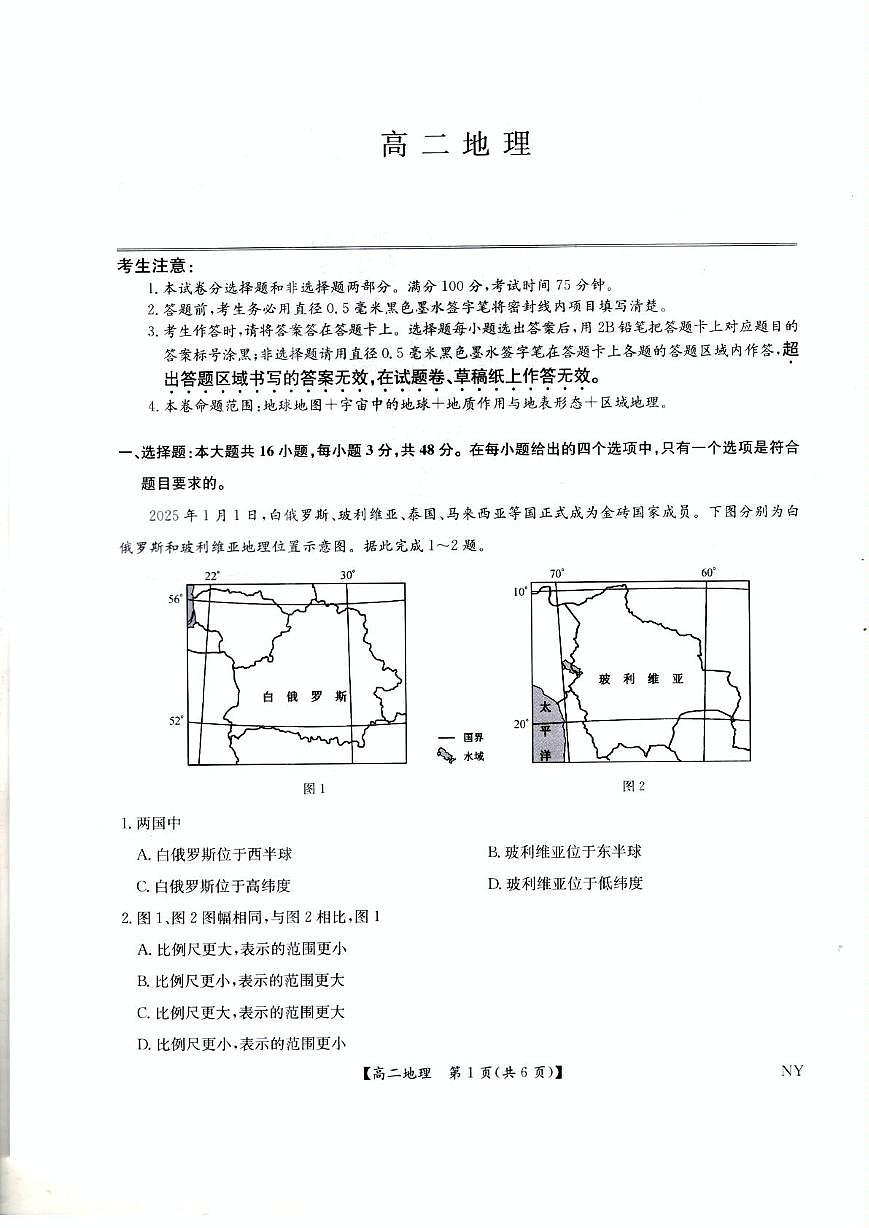 河南省南阳市2024-2025学年高二下学期6月期末联考地理试题（PDF版附解析）第1页