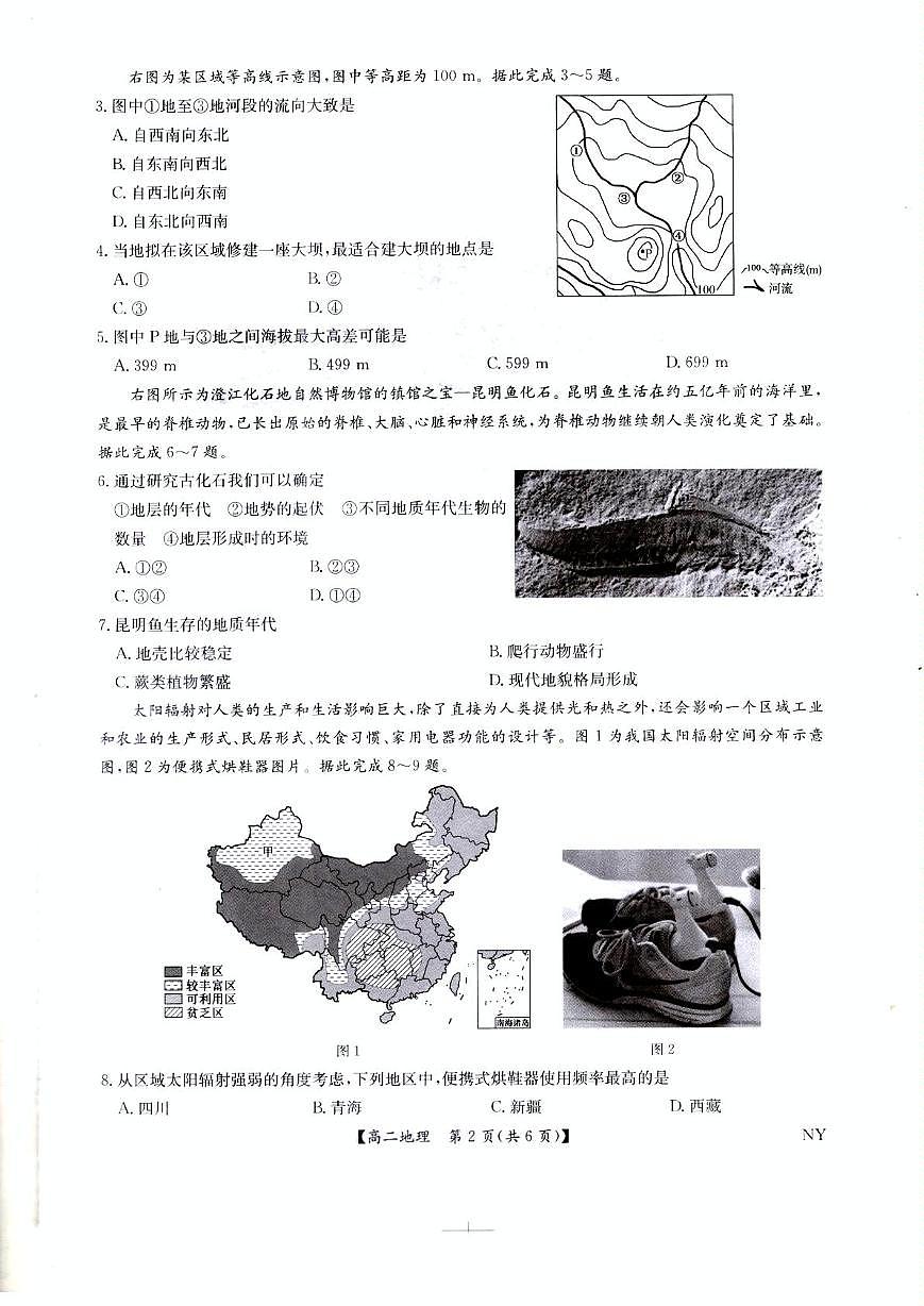 河南省南阳市2024-2025学年高二下学期6月期末联考地理试题（PDF版附解析）第2页