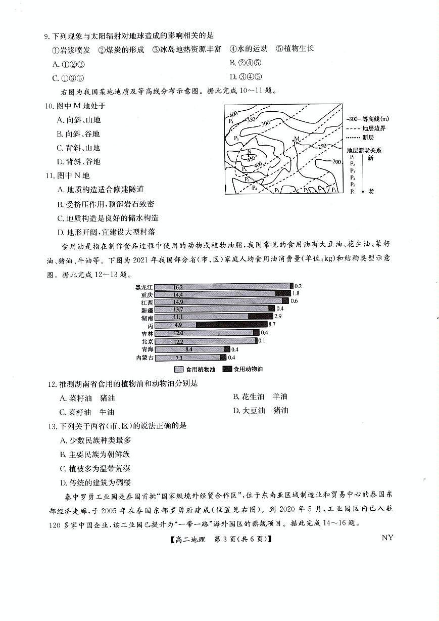 河南省南阳市2024-2025学年高二下学期6月期末联考地理试题（PDF版附解析）第3页