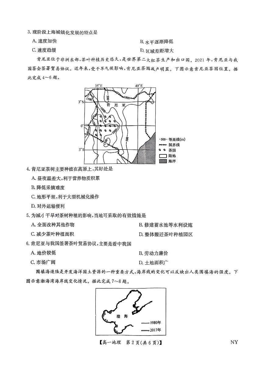 河南省南阳市2024-2025学年高一下学期6月期末联考地理试题（PDF版附解析）第2页