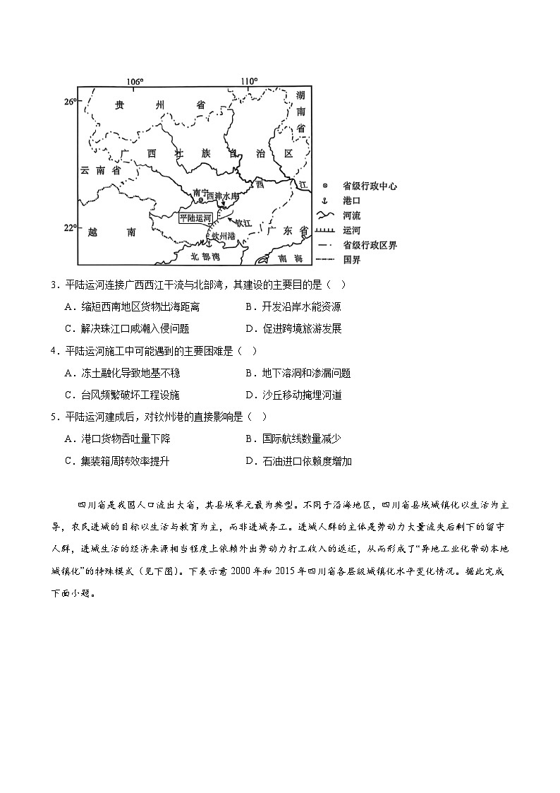 河南省青桐鸣2024-2025学年高二下学期6月大联考地理试题（Word版附答案）第2页