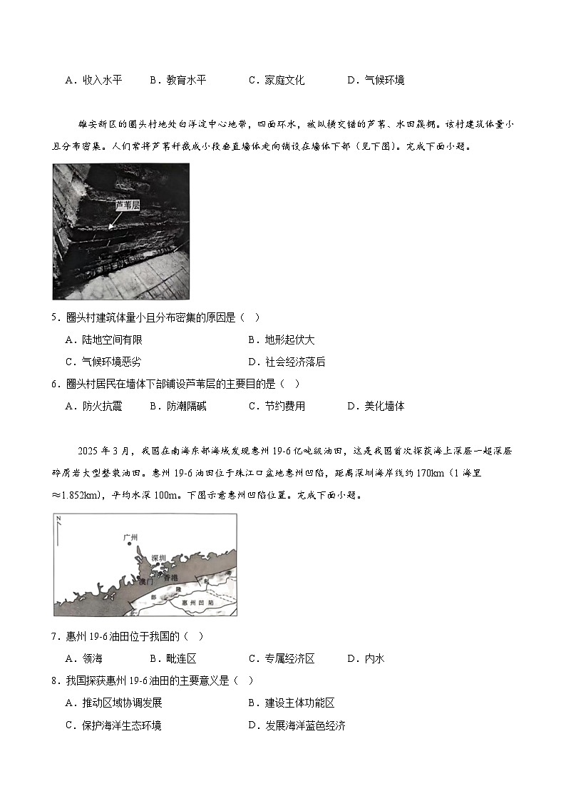 河南省青桐鸣2024-2025学年高一下学期6月大联考地理试题（Word版附答案）第2页