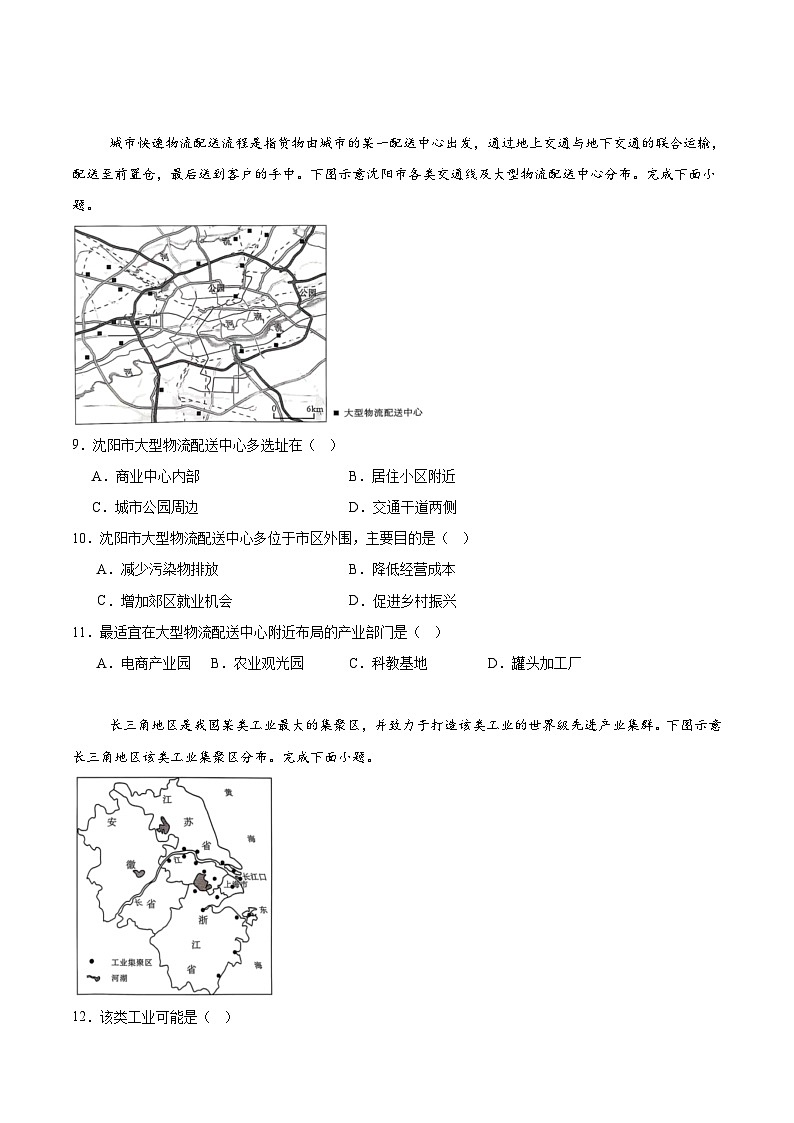 河南省青桐鸣2024-2025学年高一下学期6月大联考地理试题（Word版附答案）第3页