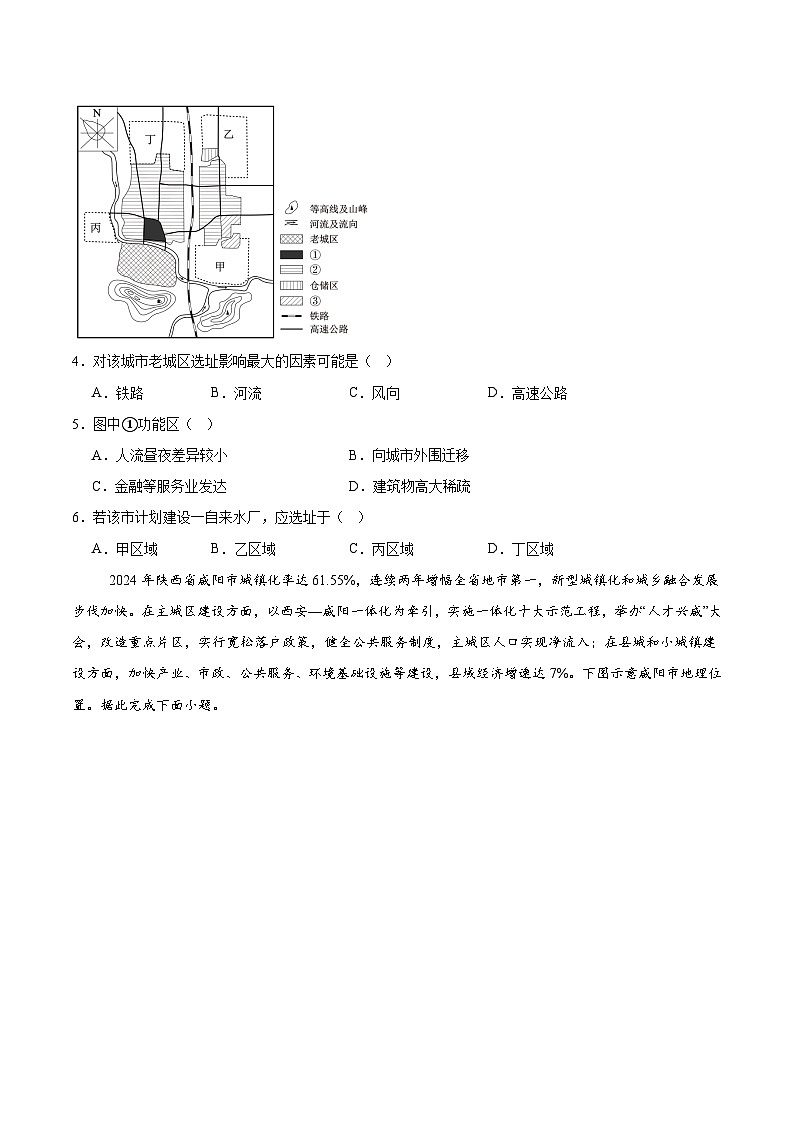 山西省部分重点中学2024-2025学年高一下学期期中考试地理试题（Word版附答案）第2页