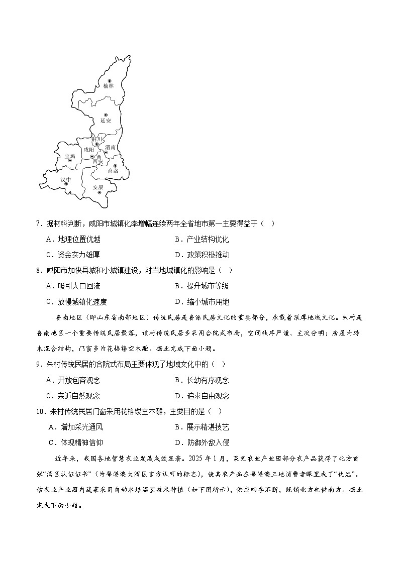山西省部分重点中学2024-2025学年高一下学期期中考试地理试题（Word版附答案）第3页