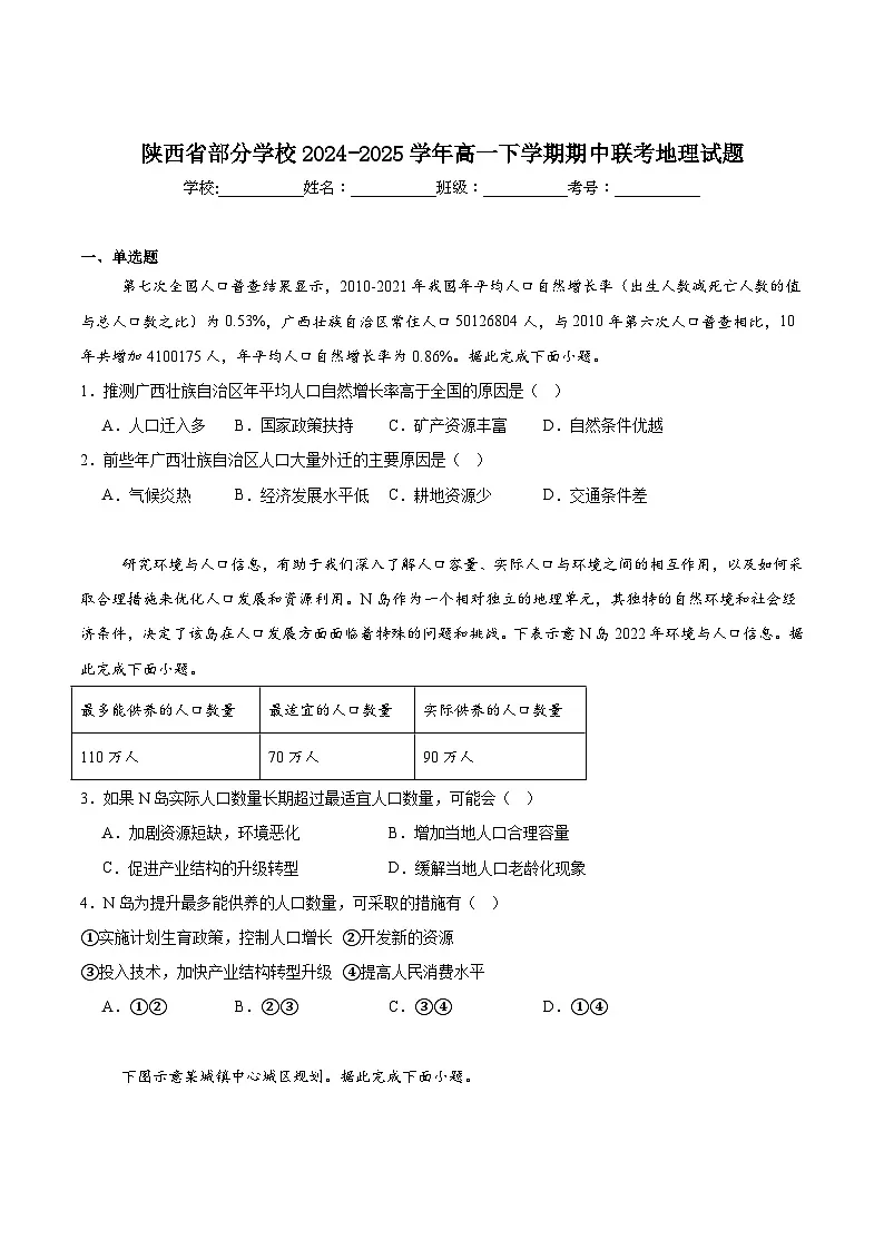 陕西省部分学校2024-2025学年高一下学期期中联考地理试题（Word版附答案）第1页