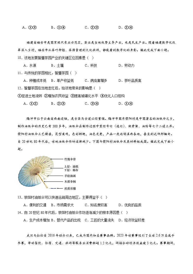 陕西省部分学校2024-2025学年高一下学期期中联考地理试题（Word版附答案）第3页