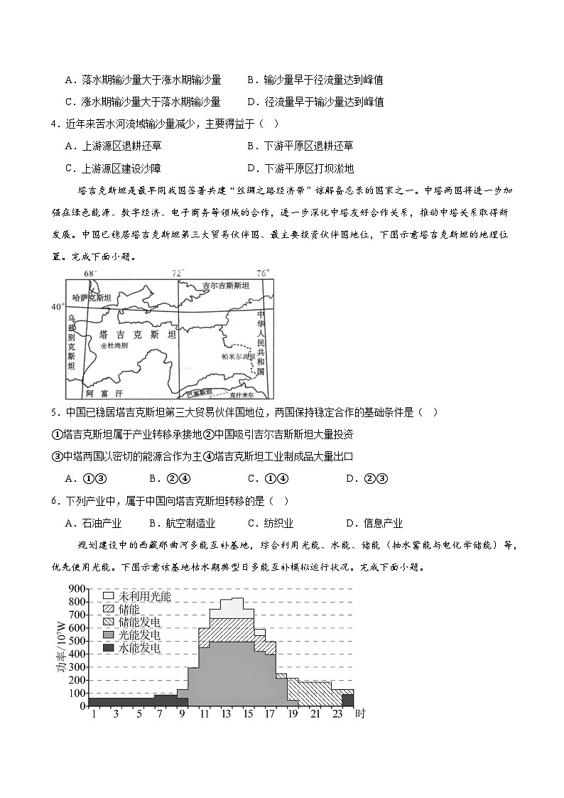 陕西省多校2024-2025学年高二下学期6月月考地理试题（Word版附答案）第2页