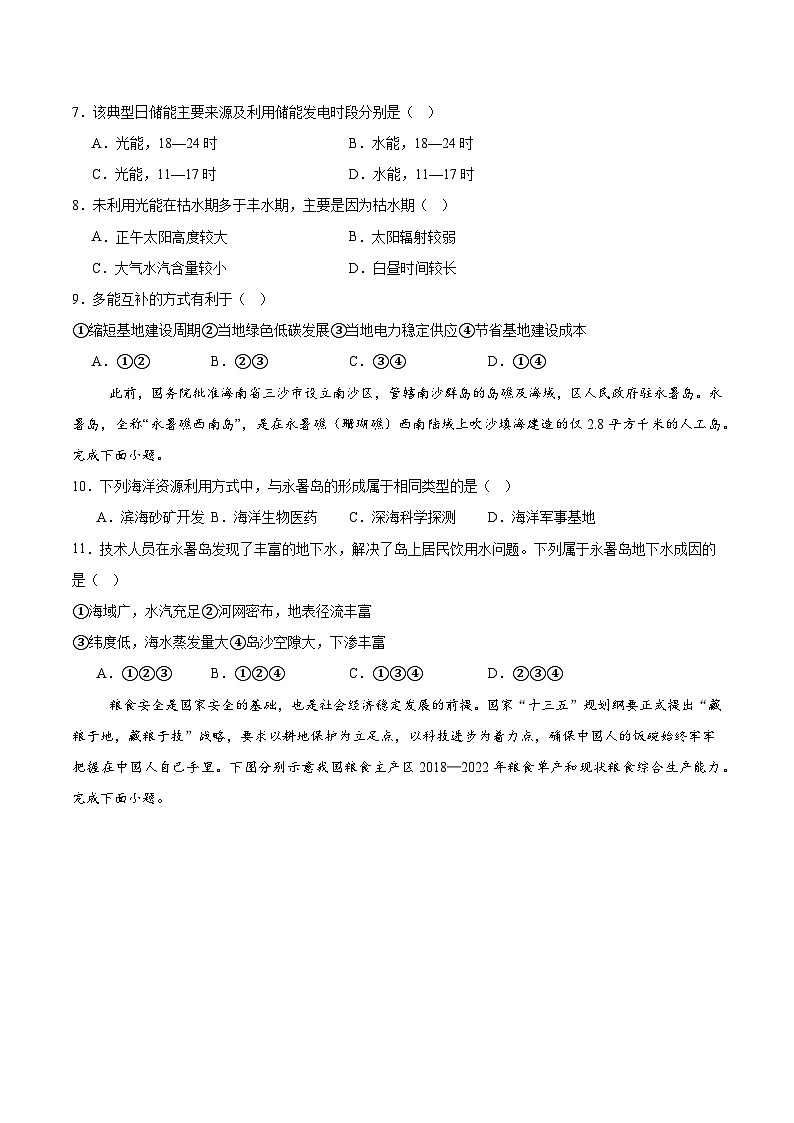 陕西省多校2024-2025学年高二下学期6月月考地理试题（Word版附答案）第3页