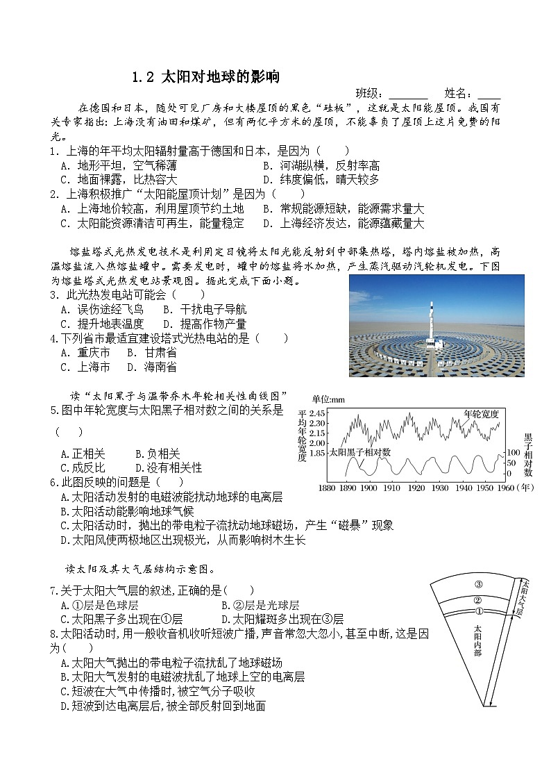 1.2  太阳对地球的影响 练习题  高中地理人教版（2019）必修第一册第1页