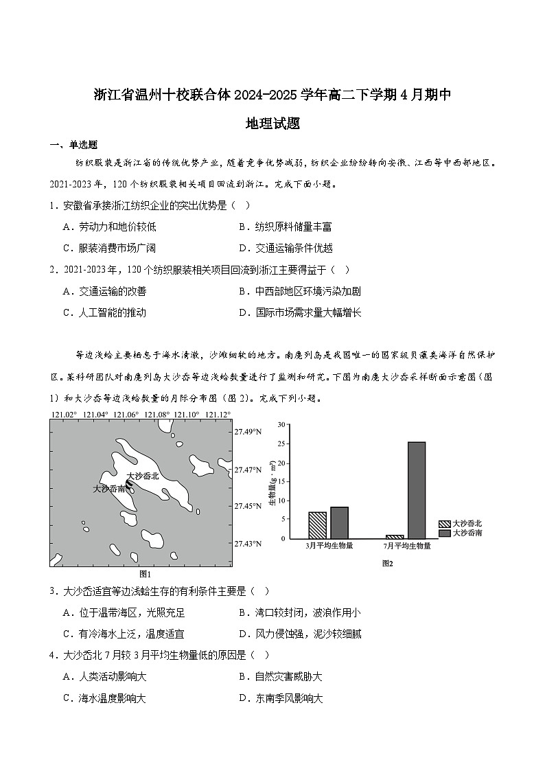 浙江省温州市十校联合体2024-2025学年高二下学期期中联考地理试题（Word版附答案）第1页