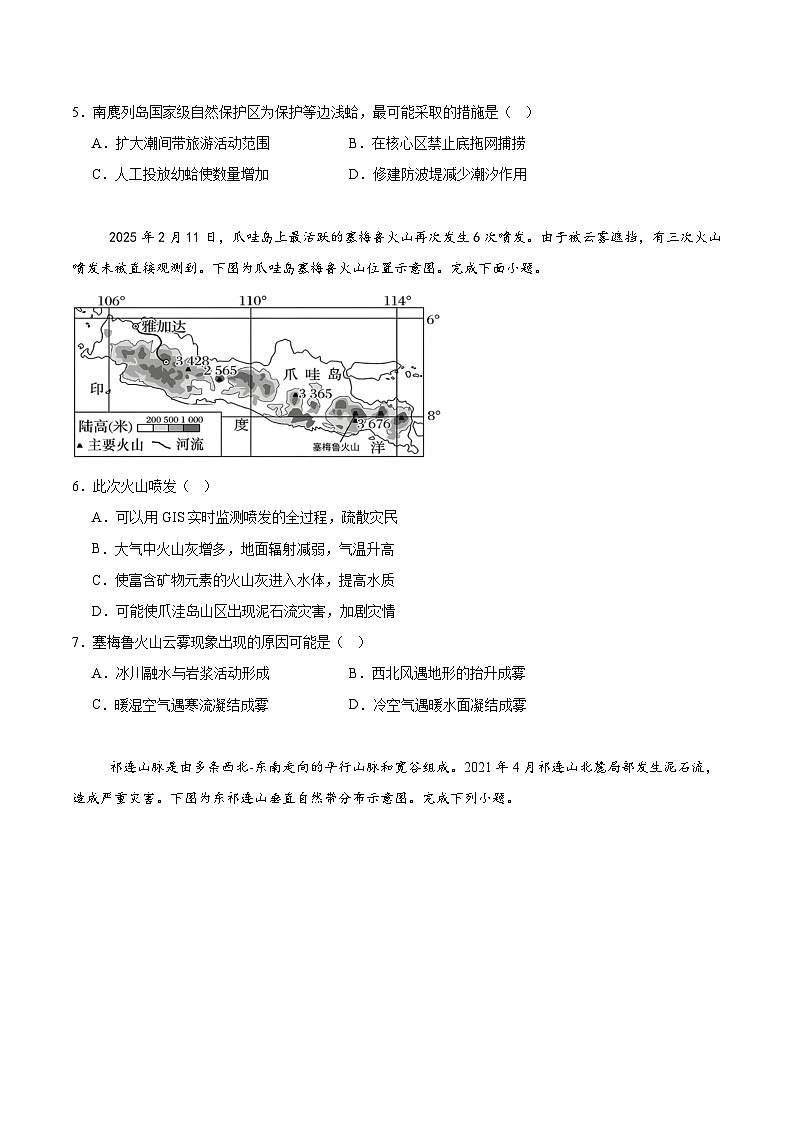 浙江省温州市十校联合体2024-2025学年高二下学期期中联考地理试题（Word版附答案）第2页