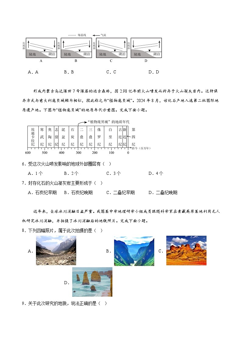 浙江省温州市十校联合体2024-2025学年高一下学期期中联考地理试题（Word版附答案）第2页