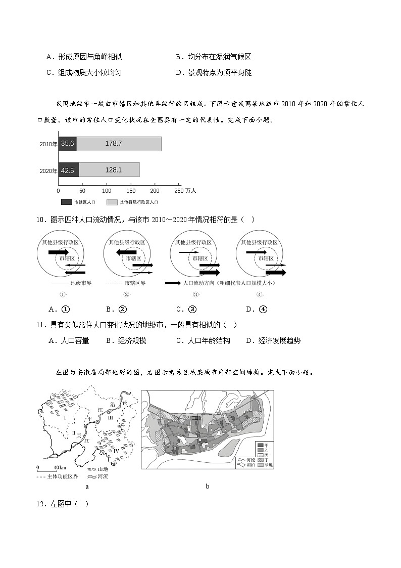 浙江省温州市十校联合体2024-2025学年高一下学期期中联考地理试题（Word版附答案）第3页