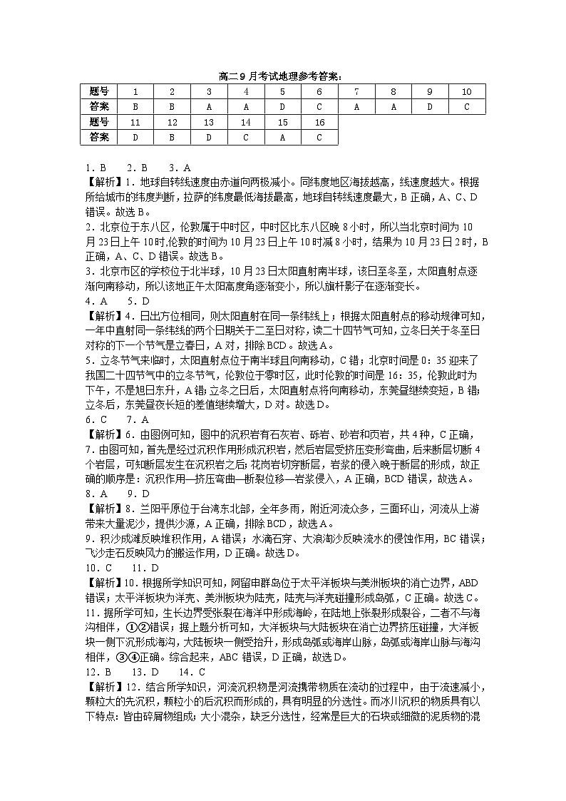 高二9月地理答案第1页