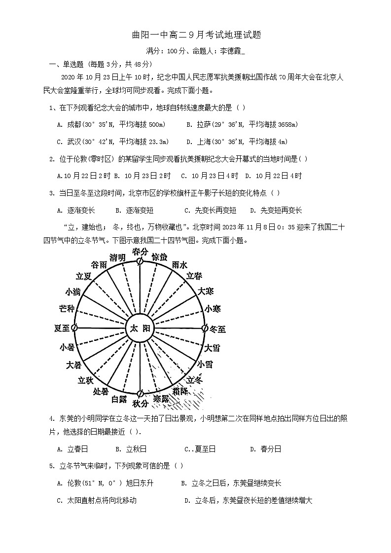 河北省曲阳县第一高级中学2024-2025学年高二上学期9月月考地理试题第1页