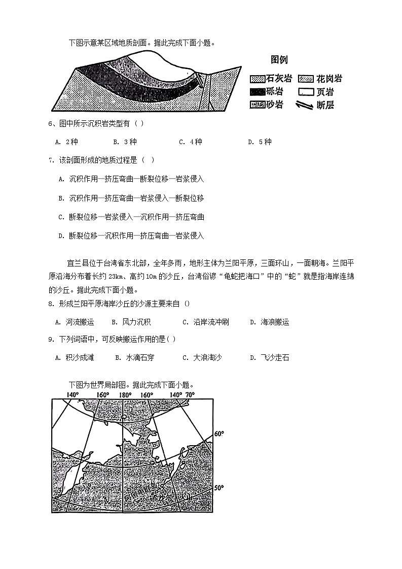 河北省曲阳县第一高级中学2024-2025学年高二上学期9月月考地理试题第2页