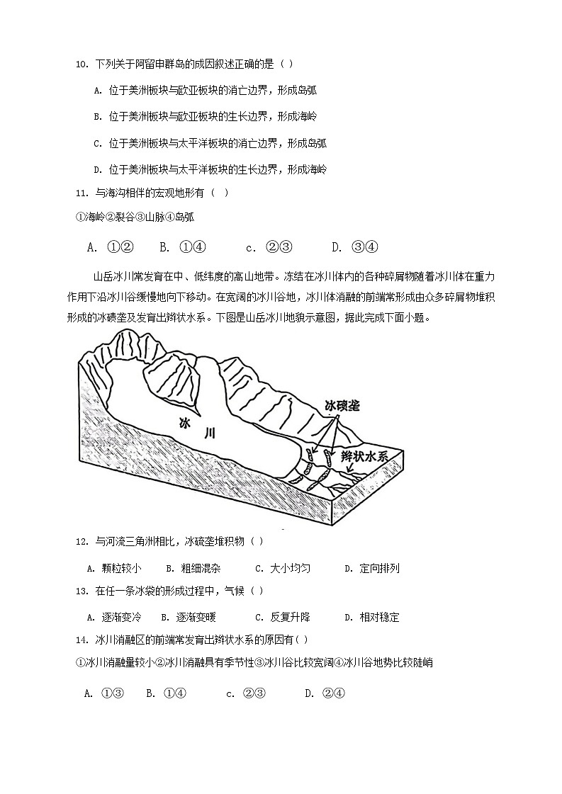 河北省曲阳县第一高级中学2024-2025学年高二上学期9月月考地理试题第3页