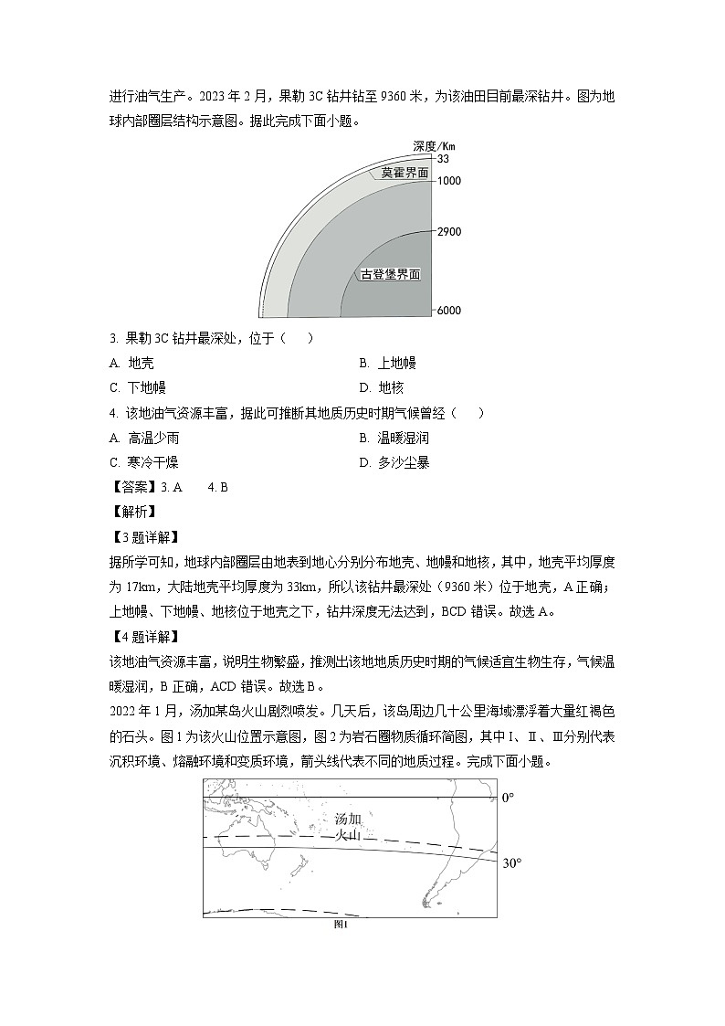 河北省石家庄市部分名校2023-2024学年高三上学期11月一调考试地理试卷（解析版）第2页