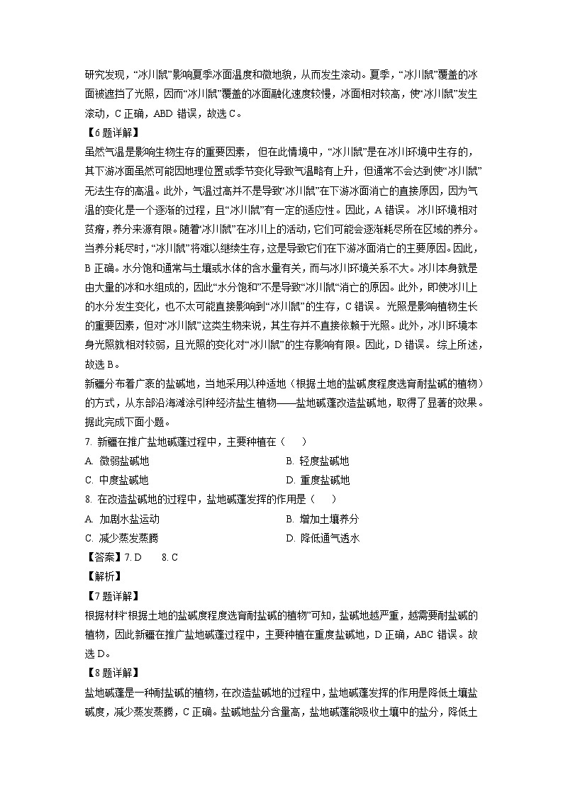 山西省长治市2024-2025学年高三上学期9月质量监测地理试卷（解析版）第3页