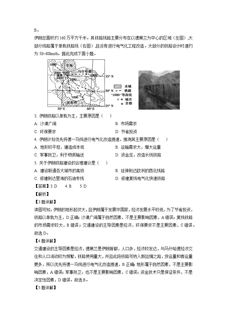 河北省石家庄市部分名校2023-2024学年高三上学期一调考试地理试卷（解析版）第2页