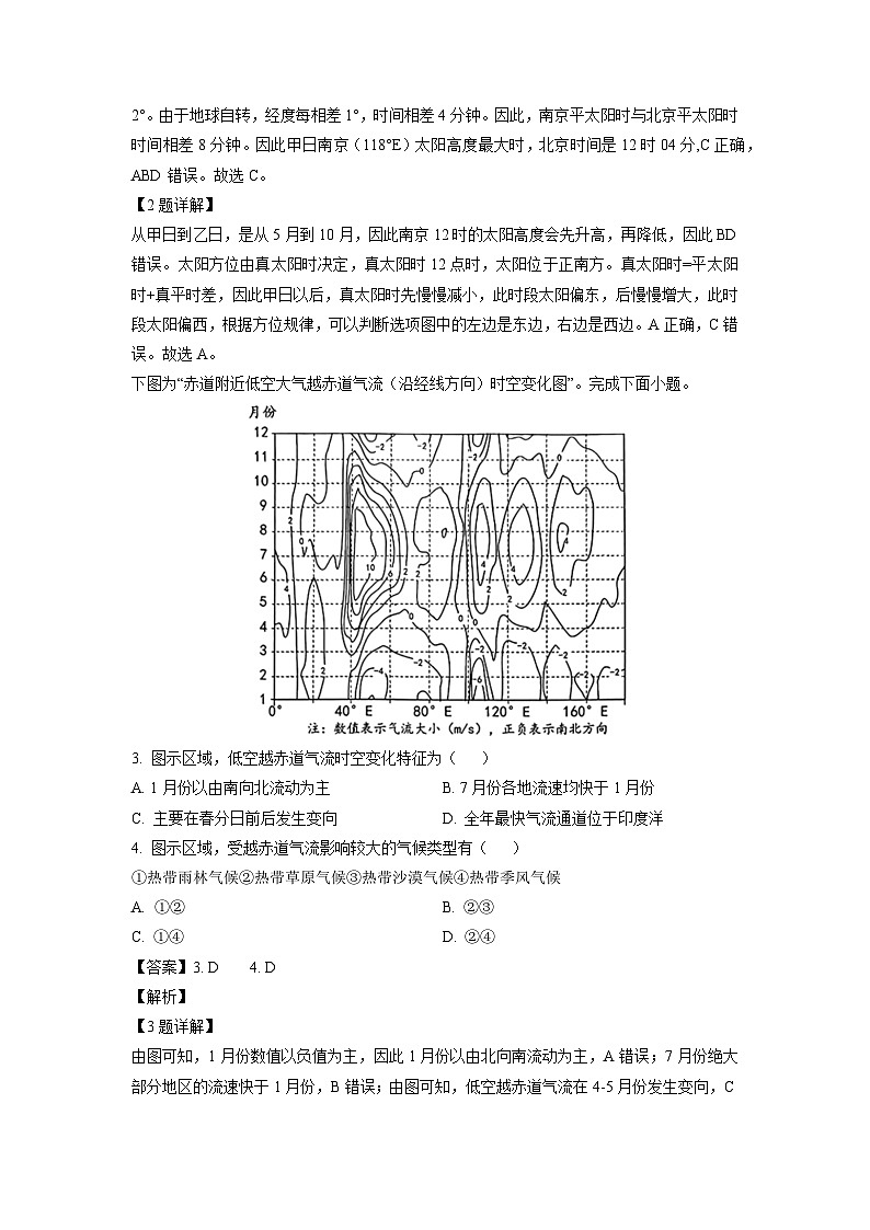 江苏省南京市2024-2025学年高三上学期9月第一次学情调研地理试卷（解析版）第2页