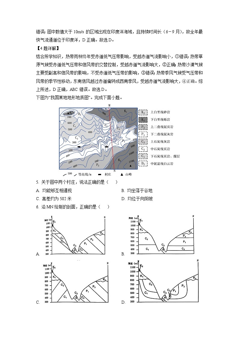 江苏省南京市2024-2025学年高三上学期9月第一次学情调研地理试卷（解析版）第3页