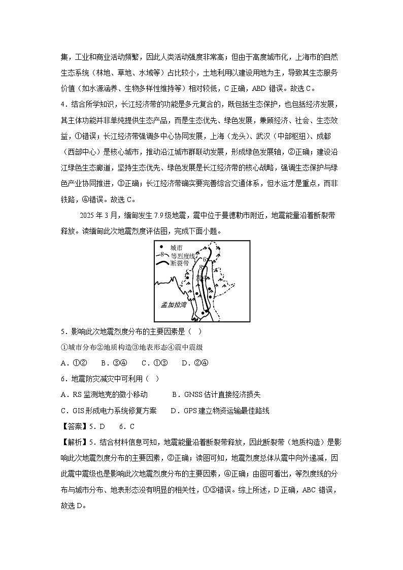 2025年浙江省普通高中学业水平考试模拟卷（浙江专用）05地理试卷（解析版）第3页