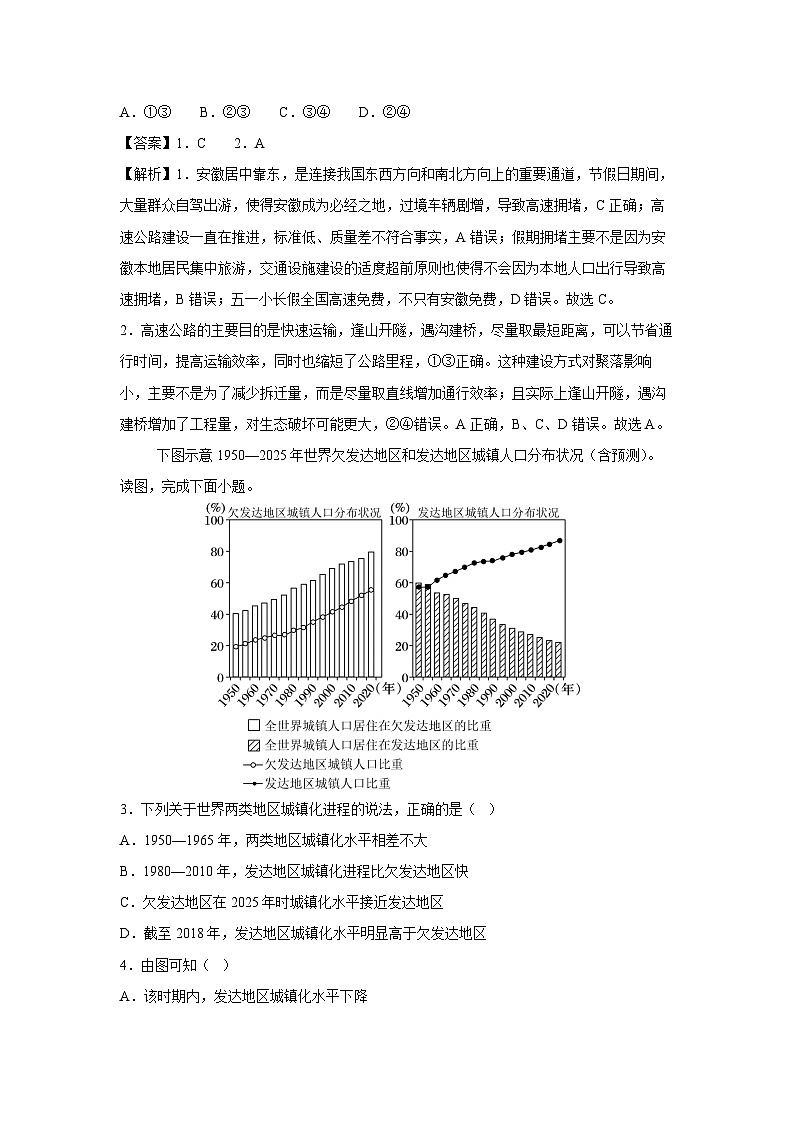 2025年浙江省普通高中学业水平考试模拟卷（浙江专用）01地理试卷（解析版）第2页