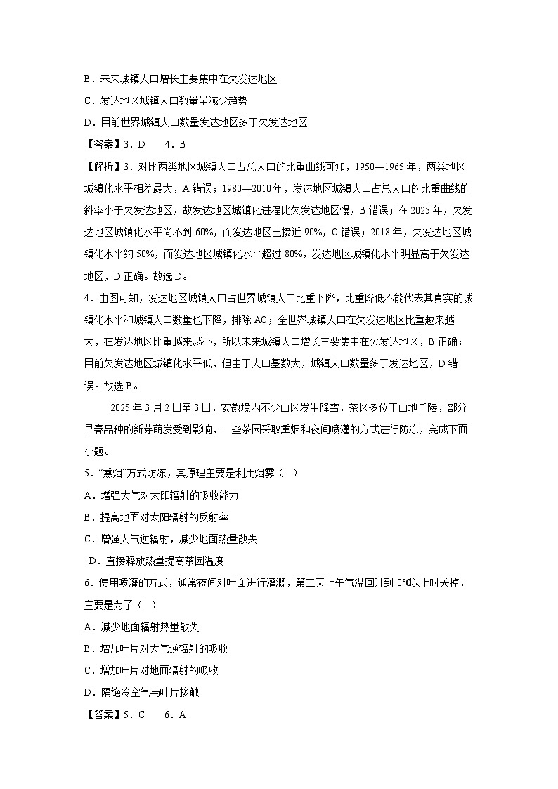 2025年浙江省普通高中学业水平考试模拟卷（浙江专用）01地理试卷（解析版）第3页