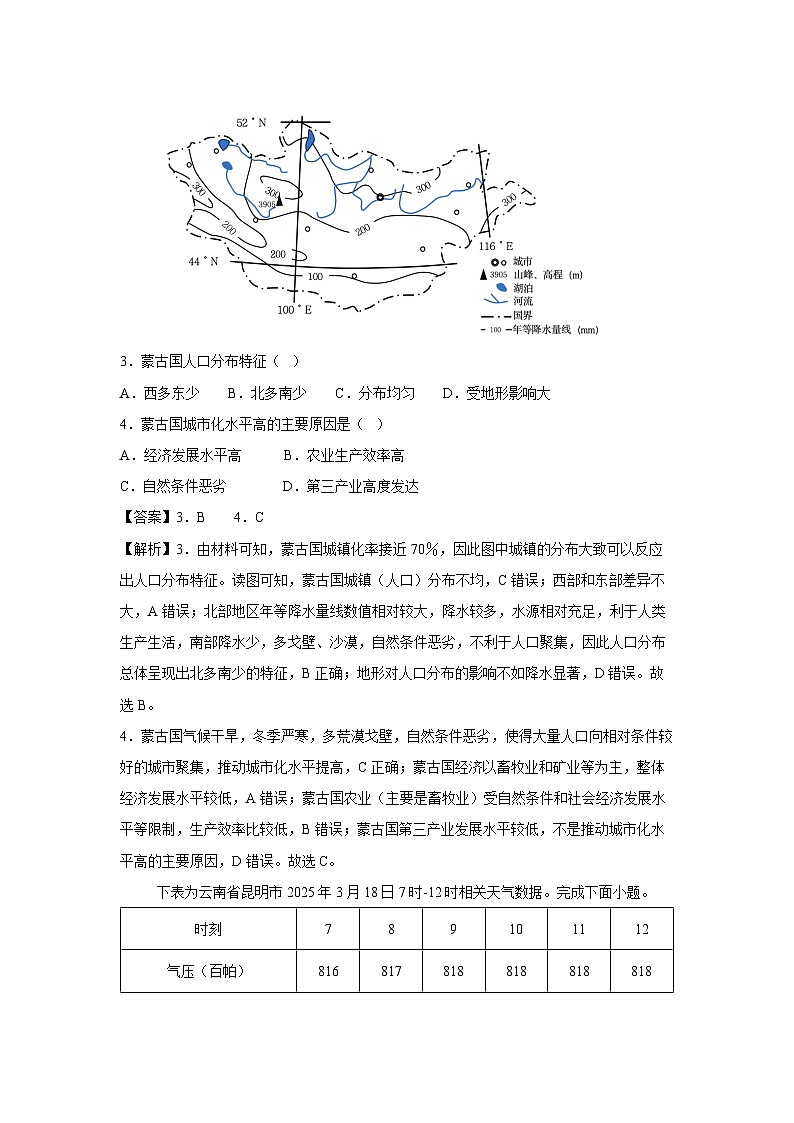 2025年浙江省普通高中学业水平考试模拟卷（浙江专用）02地理试卷（解析版）第2页