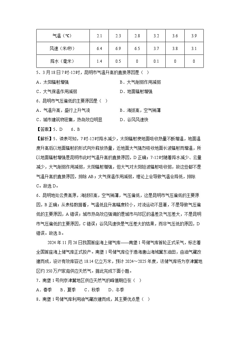 2025年浙江省普通高中学业水平考试模拟卷（浙江专用）02地理试卷（解析版）第3页