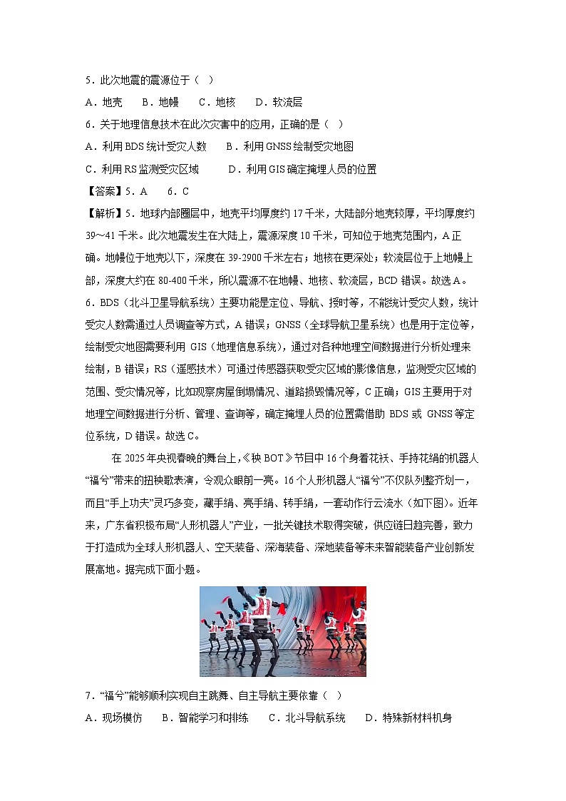 2025年浙江省普通高中学业水平考试模拟卷（浙江专用）04地理试卷（解析版）第3页