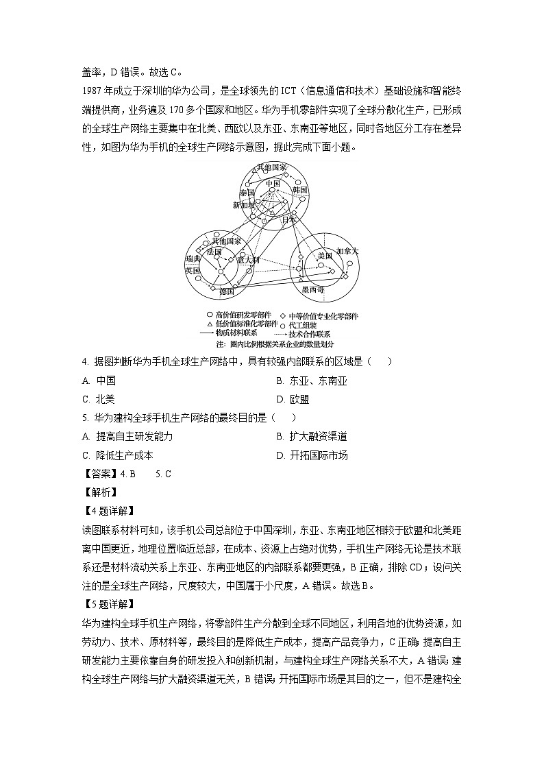 2025届东北三省四市教研联合体高考模拟（二）地理试卷（解析版）第2页