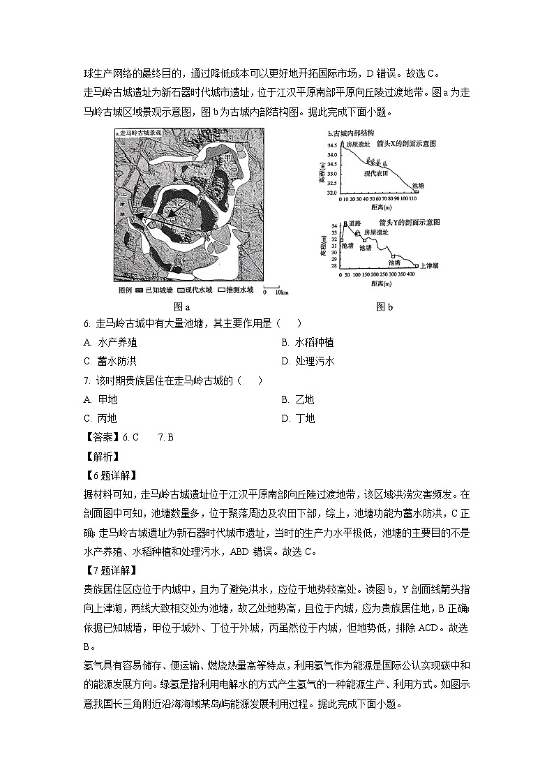 2025届东北三省四市教研联合体高考模拟（二）地理试卷（解析版）第3页