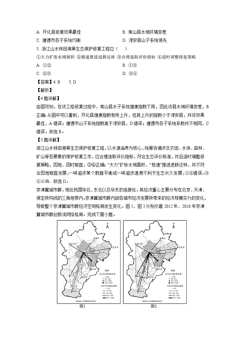 辽宁省抚顺市六校协作体2023-2024学年高二下期末地理试卷（解析版）第3页
