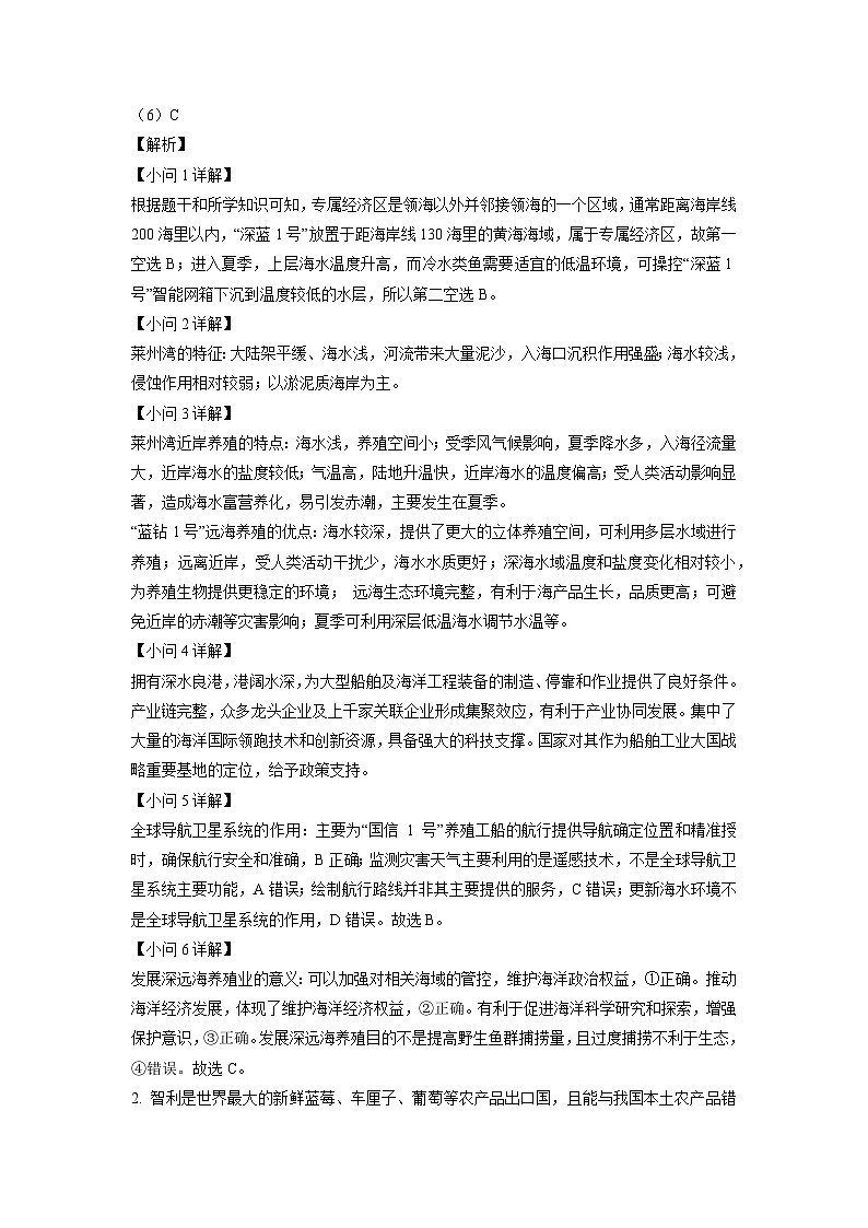 上海市静安区2023-2024学年高二下期末合格考模拟卷地理试卷（解析版）第3页