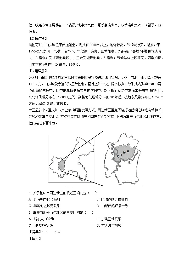 青海省西宁市大通回族土族自治县2023-2024学年高二下期末地理试卷（解析版）第2页
